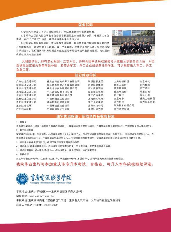 2019年重慶電訊職業(yè)學(xué)院五年一貫制招生簡章