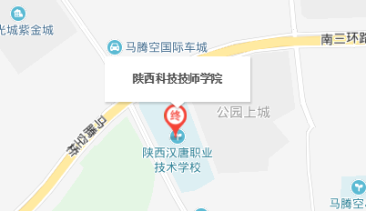 陜西科技技師學院位置地圖