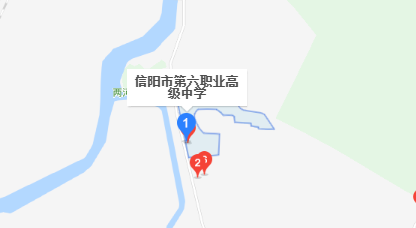 信陽市第六職業(yè)高級中學(xué)