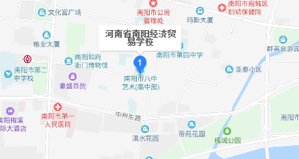 河南省南陽經(jīng)濟貿(mào)易學校