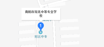 南陽市宛北中等專業(yè)學校