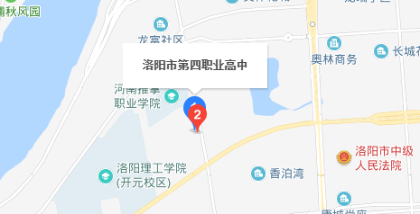 洛陽市第四職業(yè)高中