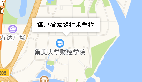 福建省誠毅技術(shù)學(xué)校地址、學(xué)校乘車路線