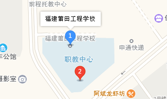 莆田工程學校地址、學校乘車路線