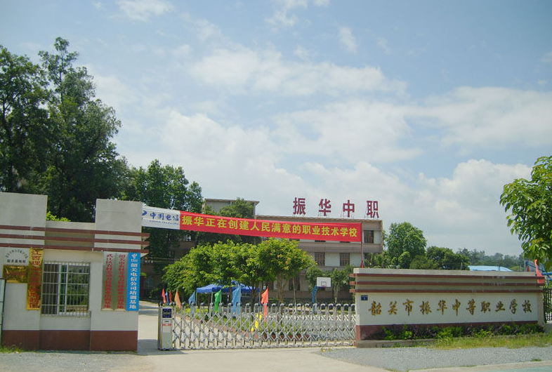 韶關(guān)市振華中等職業(yè)學(xué)校學(xué)費多少、學(xué)校收費標(biāo)準(zhǔn)