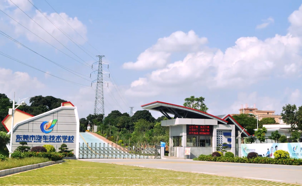 東莞市汽車(chē)技術(shù)學(xué)校招生要求、學(xué)校招生對(duì)象