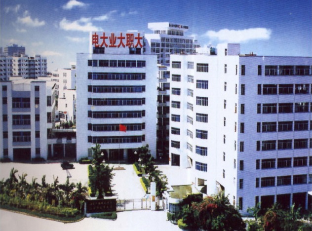 汕頭市信息職業(yè)技術(shù)學(xué)校