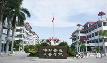 汕頭市濠江職業(yè)技術(shù)教育中心