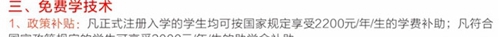 自貢東方職業(yè)技術學校學費、費用多少？