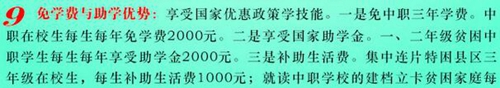 2017年四川省廣元市職業(yè)高級(jí)中學(xué)校招生簡(jiǎn)章