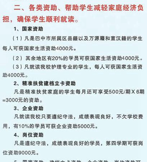 達(dá)州西南職業(yè)技術(shù)學(xué)校學(xué)費(fèi)、費(fèi)用多少？