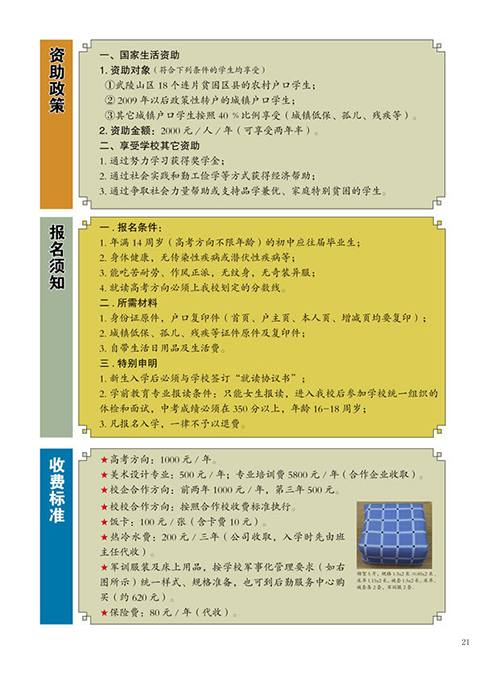 彭水縣職業(yè)教育中心學(xué)費、資助政策