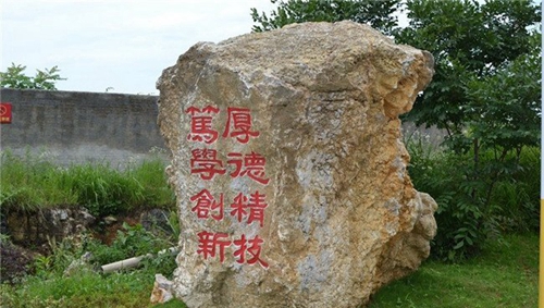 黎平縣中等職業(yè)學(xué)校校訓(xùn)