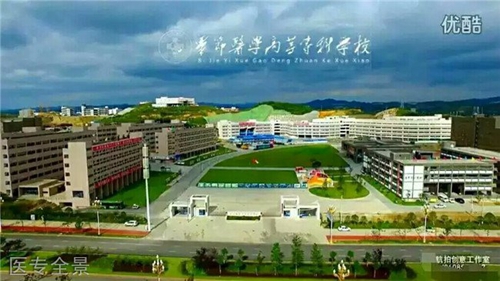 畢節(jié)市衛(wèi)生學(xué)校醫(yī)專(zhuān)全景