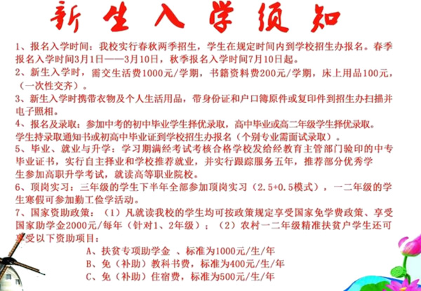 安龍縣中等職業(yè)學校收費標準及入學須知