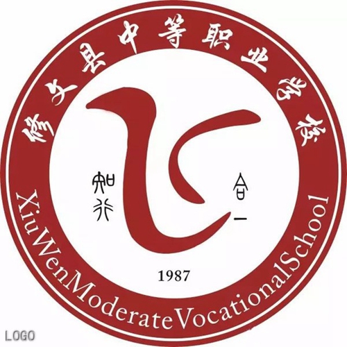 修文縣中等職業(yè)學(xué)校標(biāo)志LOGO