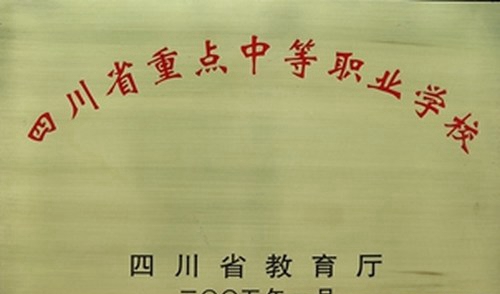 四川省內(nèi)江醫(yī)科學(xué)校（內(nèi)江衛(wèi)校）國重