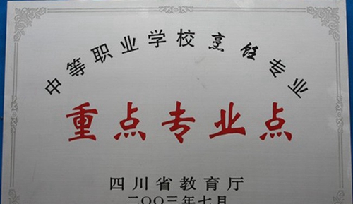 四川省商務(wù)學(xué)校（郫縣校區(qū)）學(xué)校榮譽(yù)（3）