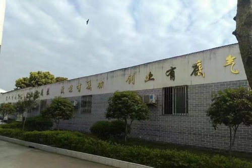 成都市莊園機(jī)電職業(yè)技術(shù)學(xué)校標(biāo)語(yǔ)墻