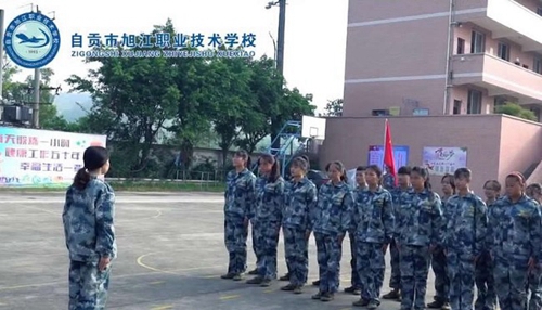 自貢市旭江職業(yè)技術(shù)學校新生軍訓