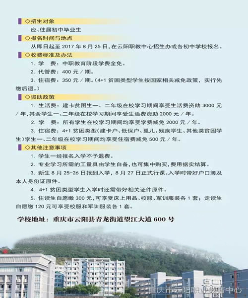 重慶云陽職業(yè)教育中心招生條件及收費