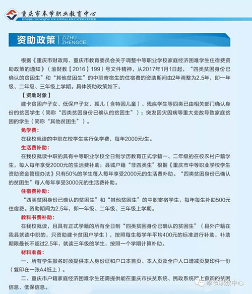 重慶市奉節(jié)職業(yè)教育中心收費標準