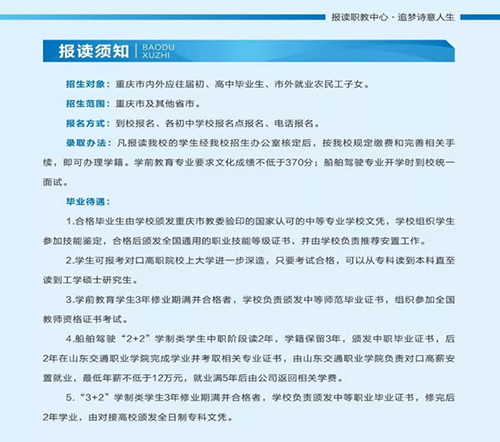 重慶市奉節(jié)職業(yè)教育中心報名條件