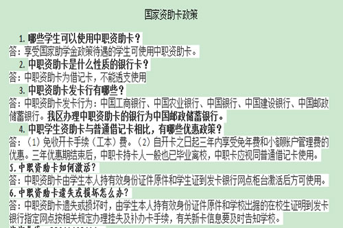 重慶璧山職業(yè)教育中心資助卡政策