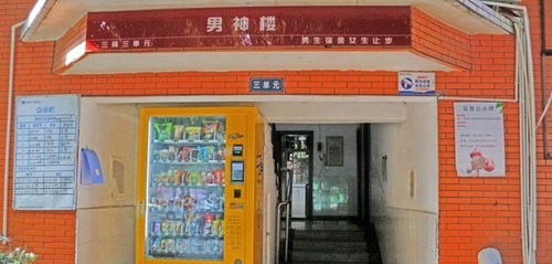 成都電腦學(xué)校宿舍樓自動(dòng)售賣機(jī)