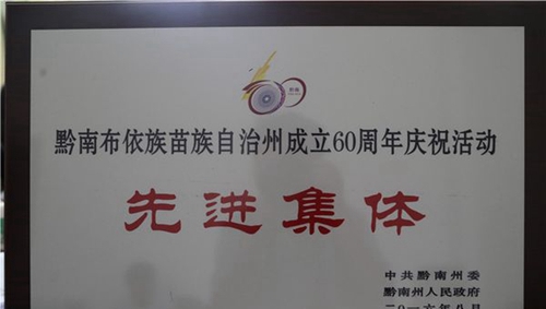 三都水族自治縣民族中等職業(yè)學(xué)校學(xué)校榮譽(yù)