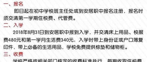 四川省遂寧市安居職業(yè)高級中學校收費標準及報名