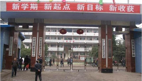 四川省宣漢職業(yè)中專學(xué)校學(xué)校校門