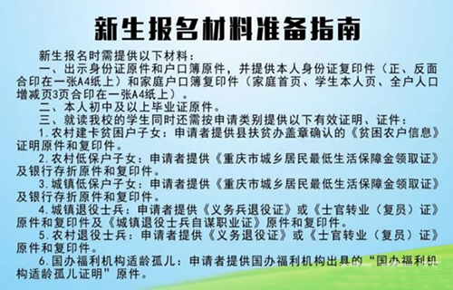 重慶三峽職業(yè)技工學(xué)校報(bào)名需備材料