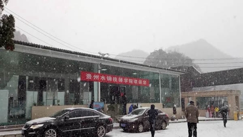 貴州首鋼水鋼技師學院雪景