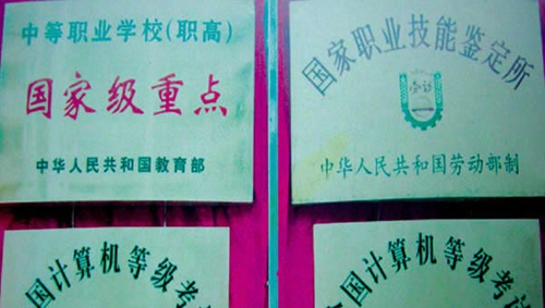 六盤(pán)水市民族職業(yè)技術(shù)學(xué)校 學(xué)校榮譽(yù)