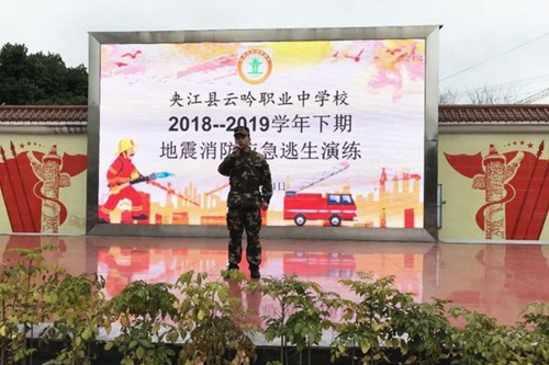 夾江縣云吟職業(yè)中學(xué)校消防警官