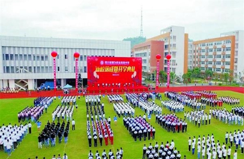 四川省犍為職業(yè)高級中學(xué)開學(xué)典禮