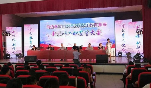 馬邊彝族自治縣碧桂園職業(yè)中學宣誓大會