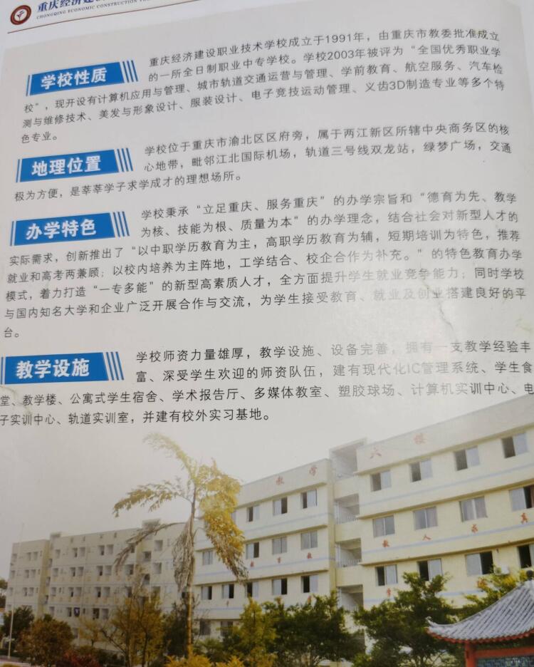 重慶經濟建設職業(yè)技術學校