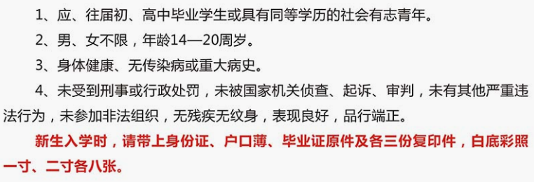 重慶市茂森中等職業(yè)學校招生對象、招生要求