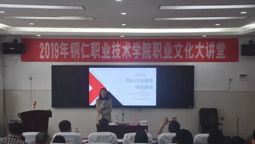 銅仁職業(yè)技術學院講座