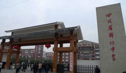 四川省綿竹中學(xué)校園大門(mén)