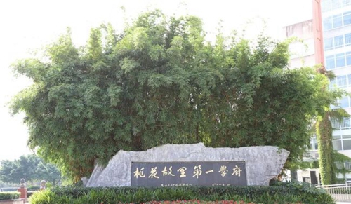 四川省成都市龍泉中學(xué)校校園榮譽(yù)