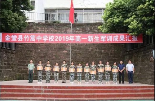 金堂縣竹篙中學(xué)校軍訓(xùn)表彰