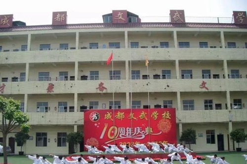 郫縣文武學校郫縣安靖總校區(qū)