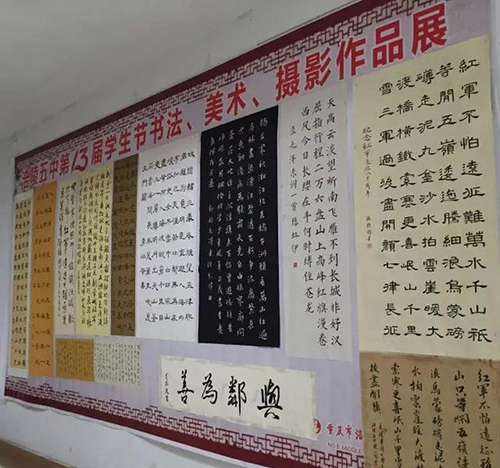 涪陵五中美術(shù)展覽