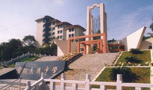 貴陽市民族中學(xué)校園大門