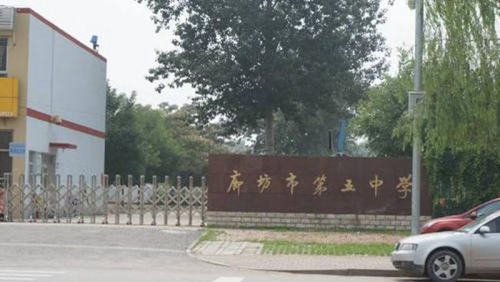 盤州市第五中學(xué) 學(xué)校大門