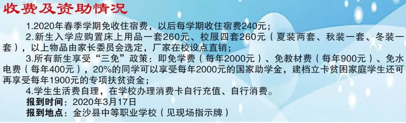 金沙縣中等職業(yè)學(xué)校收費及地址