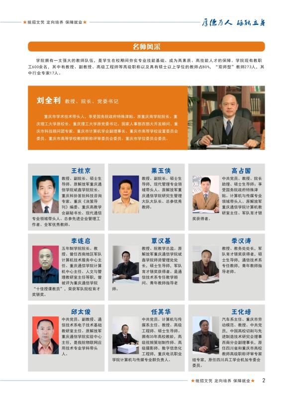 2019年重慶電訊職業(yè)學(xué)院五年一貫制招生簡章